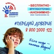 Детский телефон доверия Детский телефон доверия